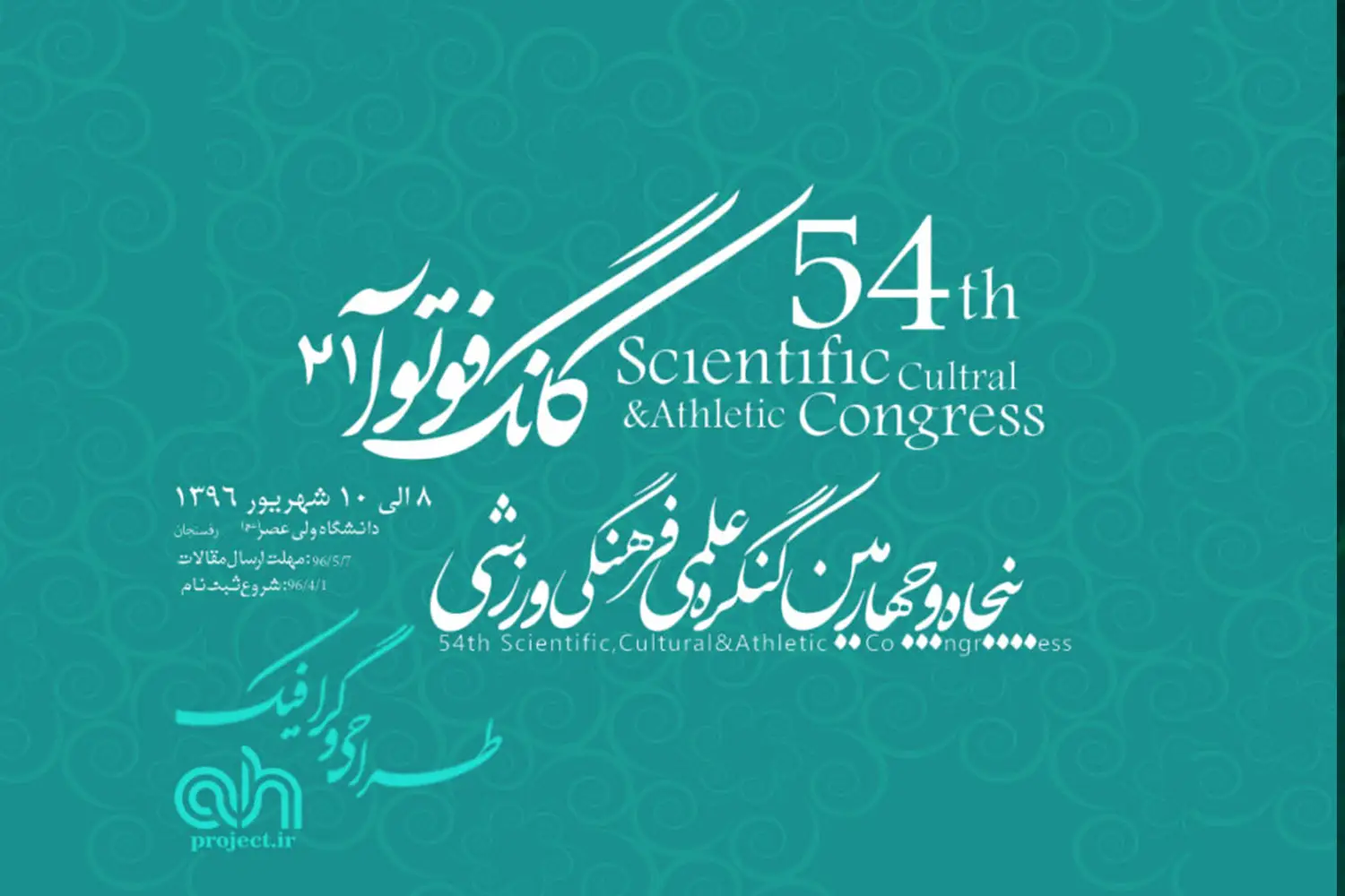 پنجاه و چهارمین کنگره کانگ فوتوآ21