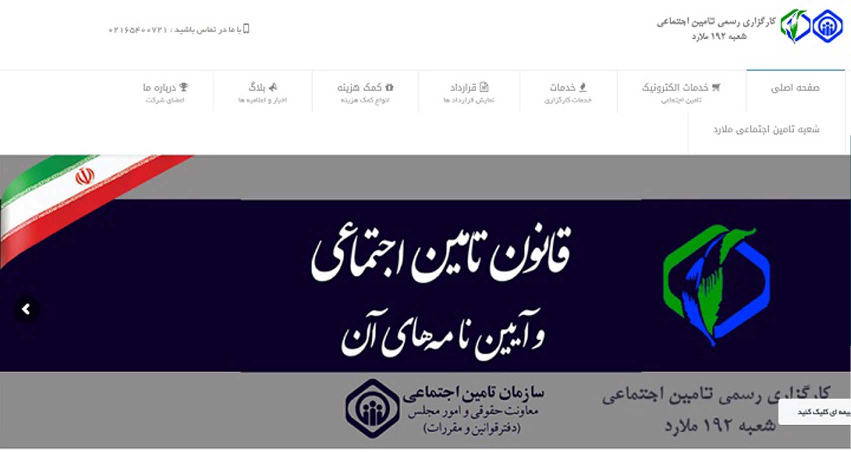 سایت کارگزاری تامین اجتماعی ملارد