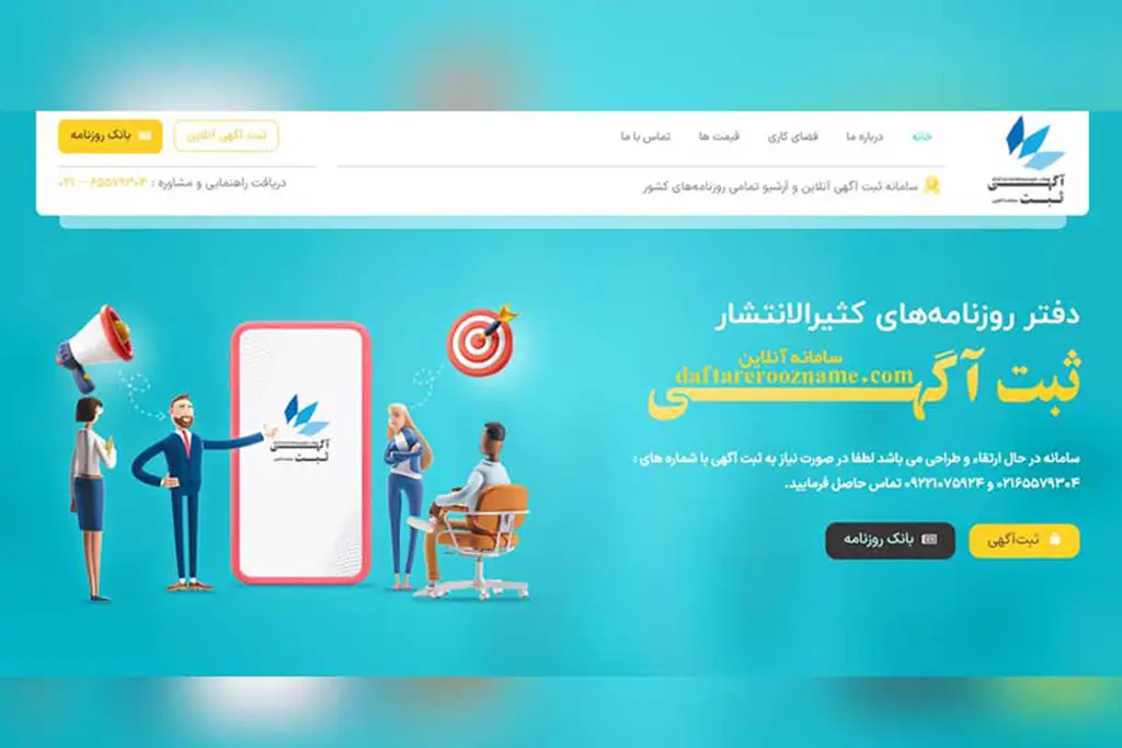 ثبت آگهی آنلاین