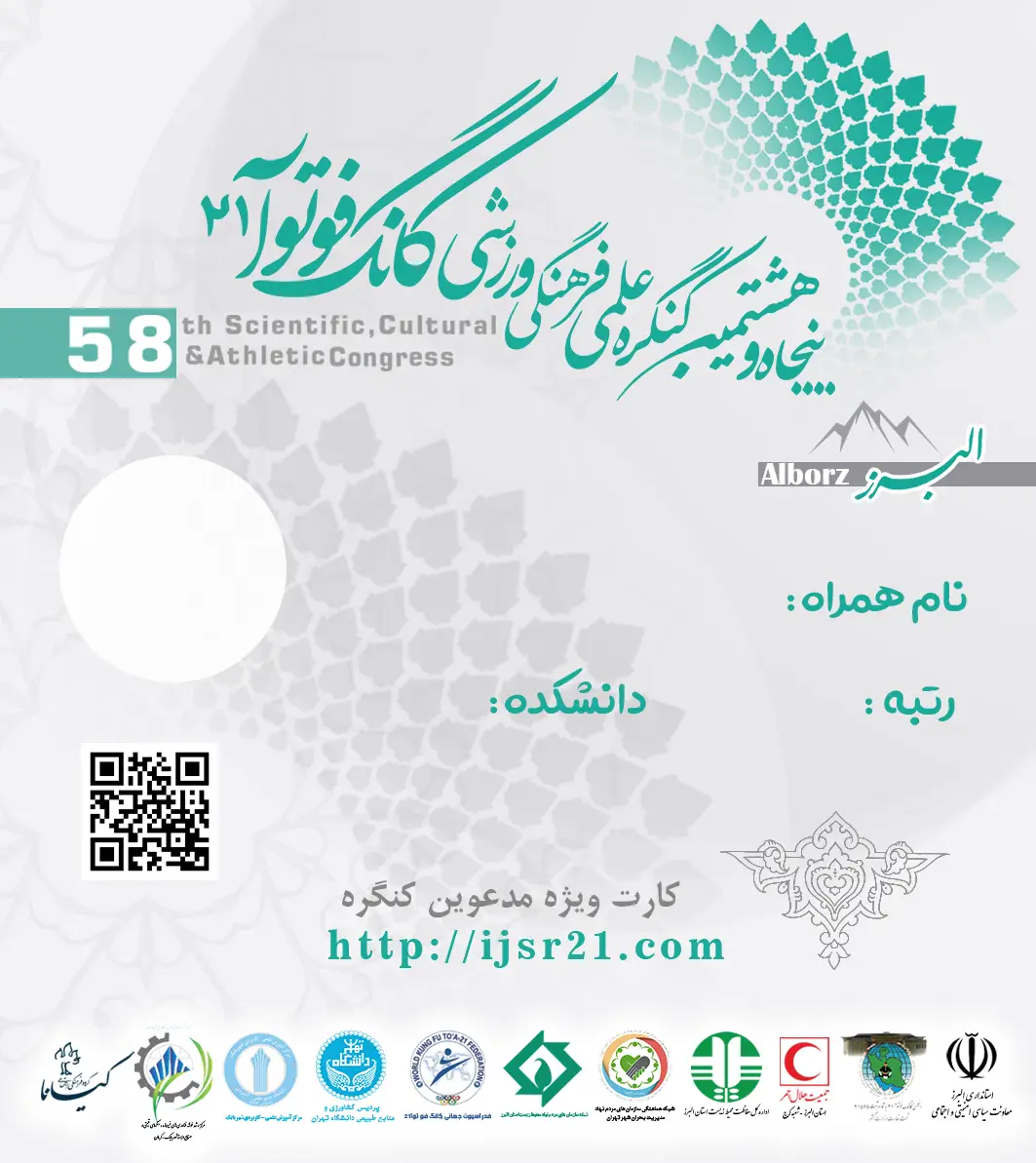 کارت مدعوین کنگره