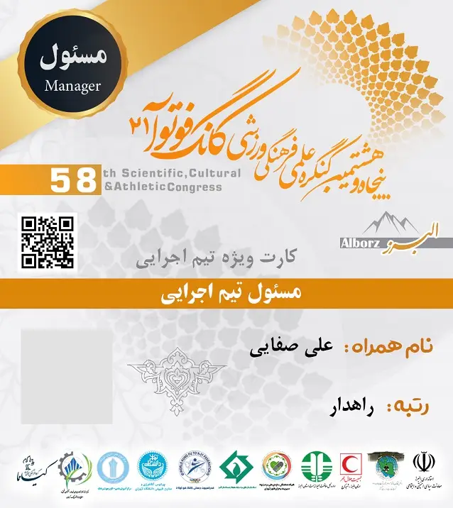 کارت مدعوین کنگره